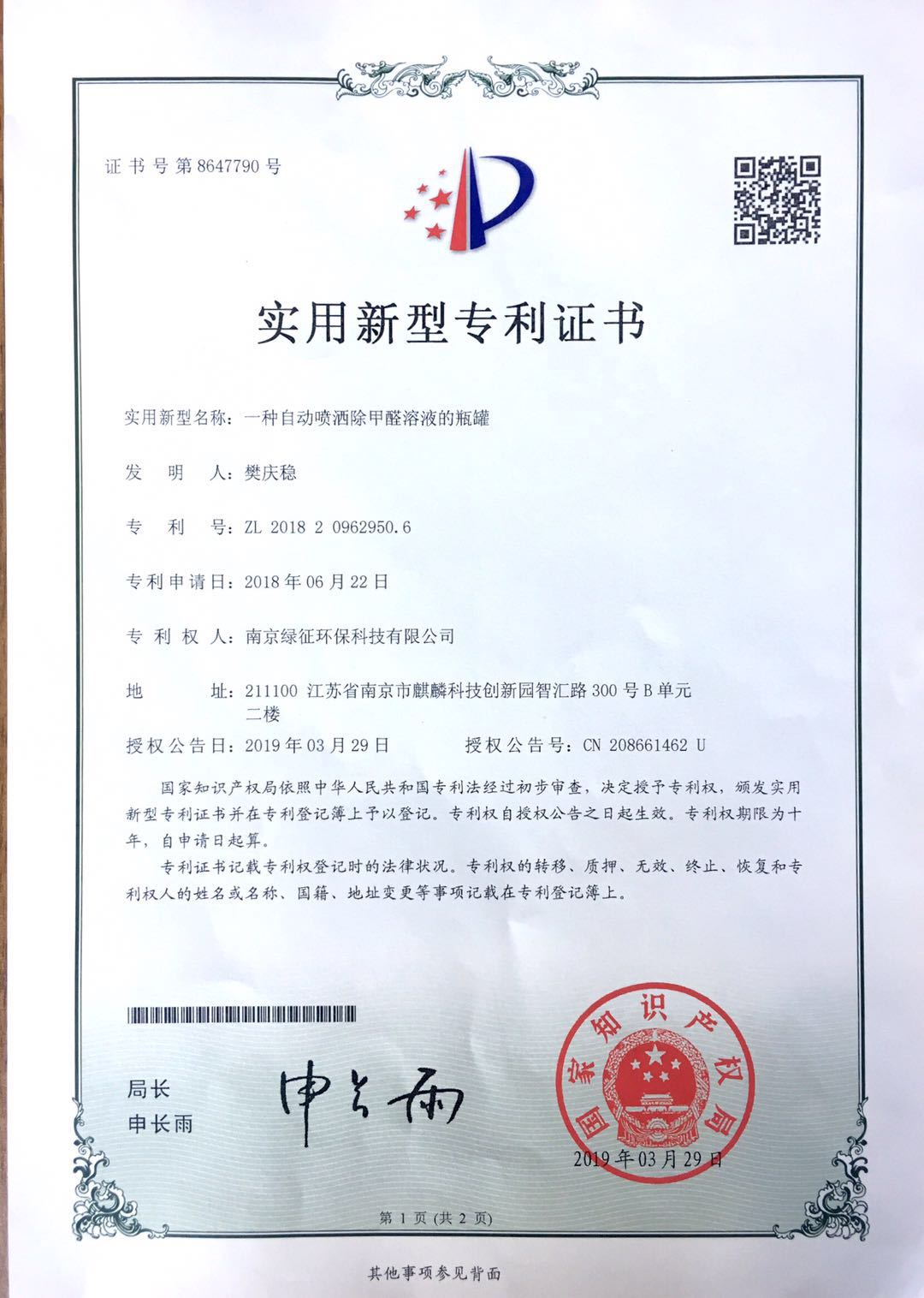自動噴灑溶液瓶罐